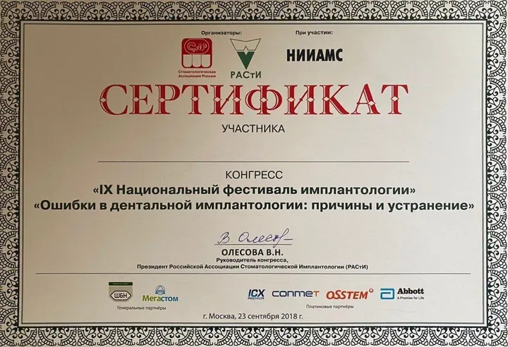 IX Национальный фестиваль имплантологии