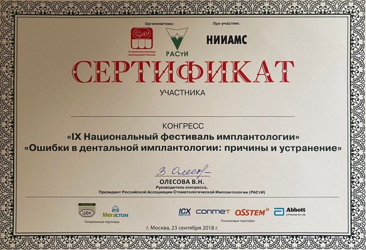 IX Национальный фестиваль имплантологии