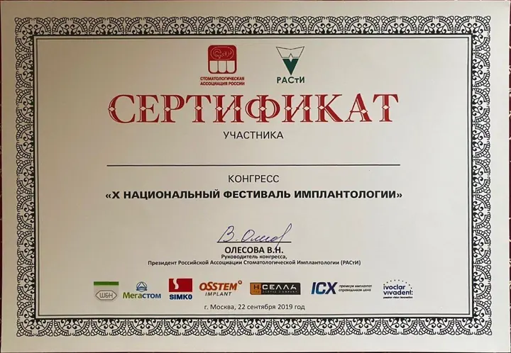 X Национальный фестиваль имплантологии