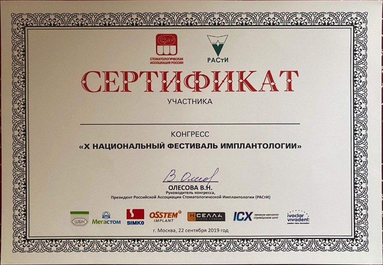X Национальный фестиваль имплантологии