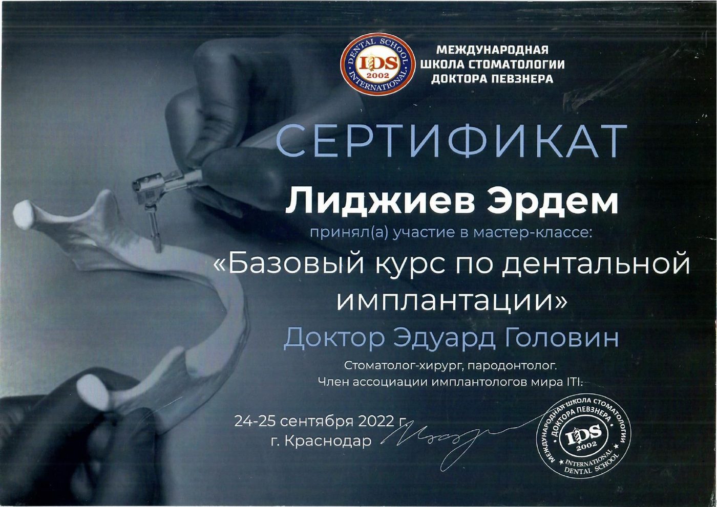 Базовый курс по дентальной имплантации
