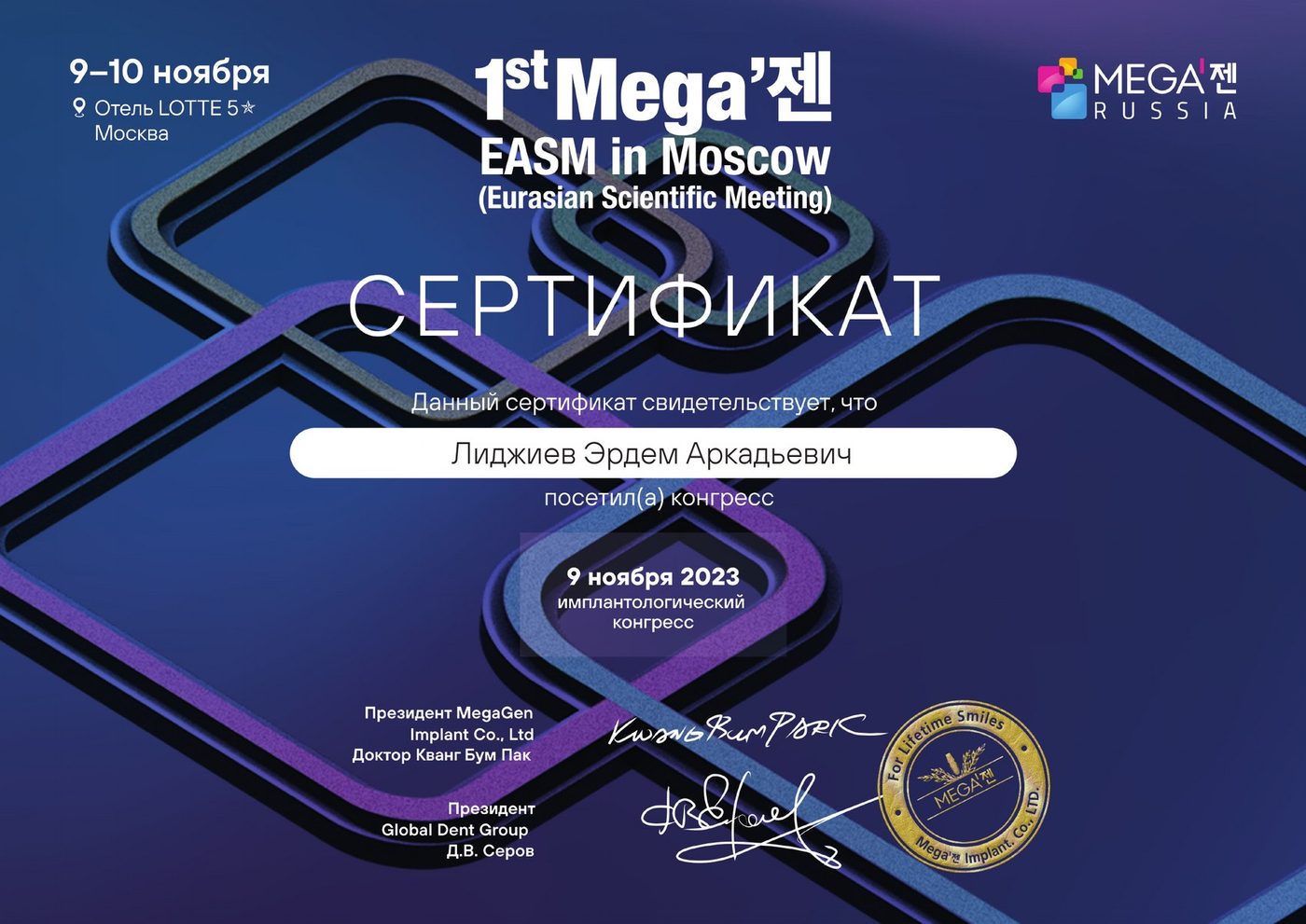 MegaGen EASM Moscow