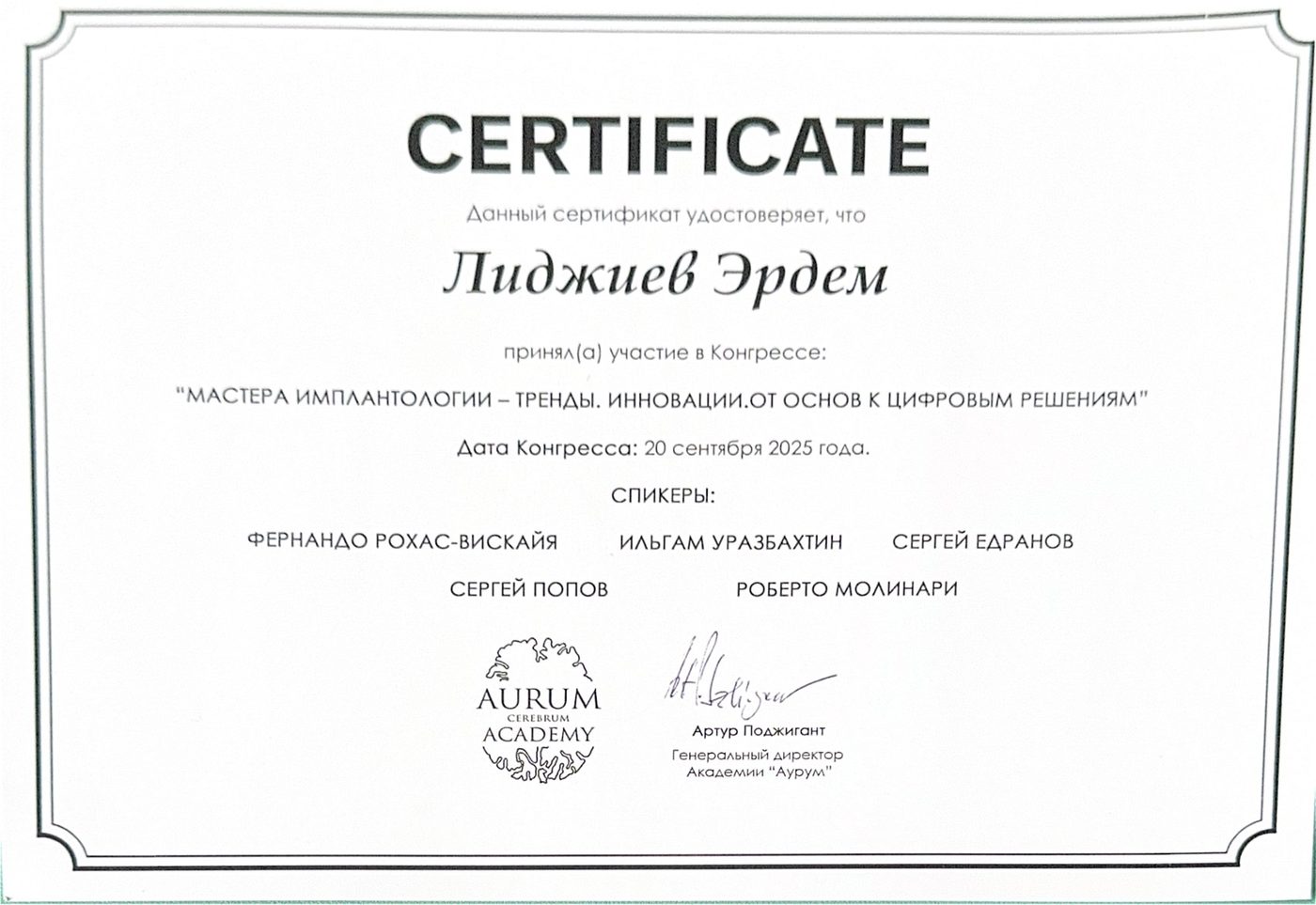 Мастера имплантологии