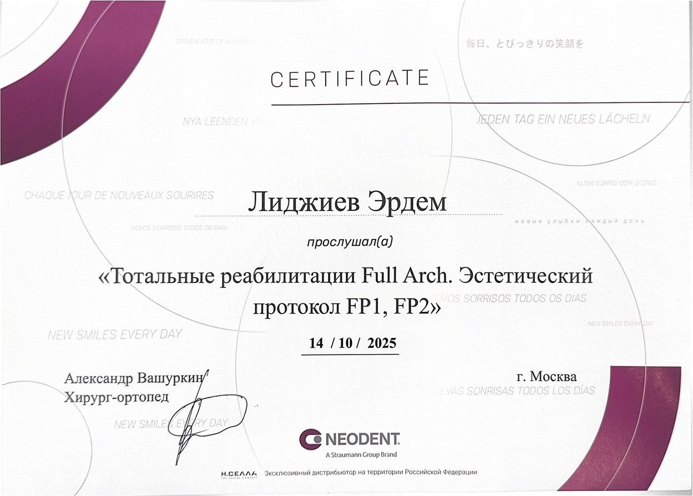 Full Arch: эстетические протоколы FP1 / FP2