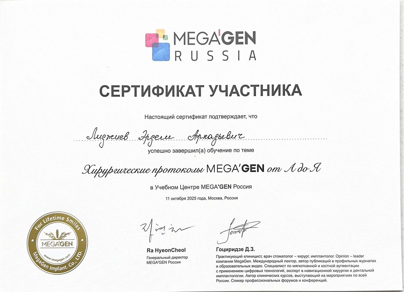 Направленные протоколы MegaGen